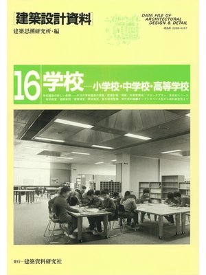 cover image of 学校